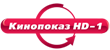 Кинопоказ HD-1