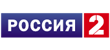 Россия 2 -